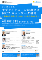東京大学 先端物流科学寄付研究部門シンポジウム開催