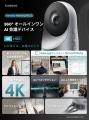 AI搭載・4K/360°対応のオールインワン会議デバイス「K