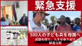 日本のNGOの呼びかけで、アフリカ3カ国による政府間会 日本のNGOの呼びかけで、アフリカ3カ国による政府間会