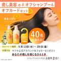 【ラフラ】5月16・17日の2日間限定イベント／アーバン