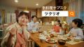 テレシー、大島 優子さんが出演する手料理サブスク「