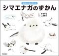 【たちまち3刷・11,500部突破】『学研のえほんずかん 【たちまち3刷・11,500部突破】『学研のえほんずかん
