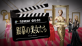 現存する世界最古の映画雑誌とタイアップ「キネマ旬報