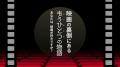 Zenken × 松竹マルチプレックスシアターズ、劇場マネ Zenken × 松竹マルチプレックスシアターズ、劇場マネ