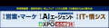 【名古屋 初開催　第1回 EC・通販DXPO名古屋'26】EC