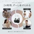 「24時間ずっと、きれいで楽でいたい。」ナイトブラで