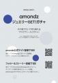 韓国ジュエリーECプラットフォーム「amondz」と玉城テ