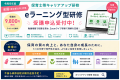 【全国の保育士等対象】令和8年度 保育士等キャリアア