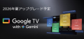 TCL、「いちばん綺麗に、観てほしい。」を掲げブラン