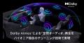 国内業界初※1、空間オーディオ技術Dolby Atmos(R)︎に 国内業界初※1、空間オーディオ技術Dolby Atmos(R)︎に