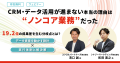 【調査リリース】“データの壁”を越えても、なお立ちは