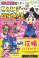 情報量は前作の約3倍！　ゲーム『桃太郎電鉄２』で学