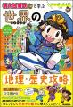 情報量は前作の約3倍！　ゲーム『桃太郎電鉄２』で学
