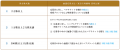 【6月末株主優待】Ｊトラスト 宝塚歌劇貸切公演に2万