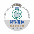 【埼玉県】第3回「パパ育休から始める埼玉職場改革大