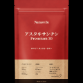 最高濃度のアスタキサンチンを追求したプレミアムサプ