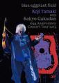 玉置浩二、ライブ映像2作品同時発売＆「田園」オーケ