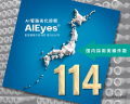 【採用実績 速報】Fracta Japan「AI管路劣化診断サー