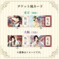 【薬屋のひとりごと×JR東海】『薬屋のふたりたび 大阪
