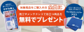 【ガラスお手入れ商品プレゼント】新商品ご購入特典キ