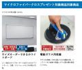 【ガラスお手入れ商品プレゼント】新商品ご購入特典キ