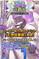 『クレイヴ・サーガ 神絆の導師』ユーザー協力型イベ