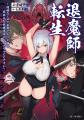 『退魔師転生』、月刊Webコミック誌「コミックライド 