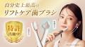 【Makuake開始初日で1,000万円達成！】歯科医師共同開