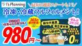 冷凍冷蔵フルフィルメントサービス（SCF）が楽天RMSサ