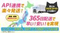 冷凍冷蔵フルフィルメントサービス（SCF）が楽天RMSサ
