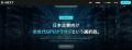 日本ローカライズ版GPUクラウドサービス「G-NEXT GPU