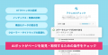 AEO対策を支援する新機能「AIフレンドリー診断（β版）