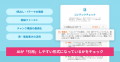 AEO対策を支援する新機能「AIフレンドリー診断（β版）