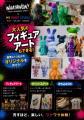 汚してOK！撃って、飛ばして、作る新感覚アート体験「