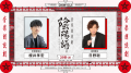 人気声優による朗読芝居 × 二胡・ピアノの生演奏！音