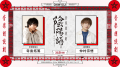 人気声優による朗読芝居 × 二胡・ピアノの生演奏！音