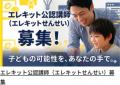未経験から　”子どもに教える側”　へ　電子工作キット