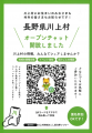 【川上村】LINEオープンチャット「レタスぺビレッジ」 【川上村】LINEオープンチャット「レタスぺビレッジ」