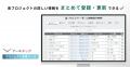 【青山芸術】設計事務所のための新しいDXソフトウェア
