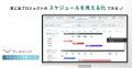 【青山芸術】設計事務所のための新しいDXソフトウェア