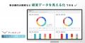【青山芸術】設計事務所のための新しいDXソフトウェア