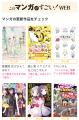 宝島社のマンガ・ラノベ・小説を横断する新サイト「宝