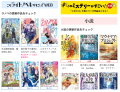 宝島社のマンガ・ラノベ・小説を横断する新サイト「宝