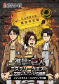 没入体験をお家でも！TVアニメ『進撃の巨人』×ニジゲ