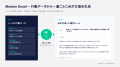 離脱リードを見込み顧客に変えるMeeton Email、提供開
