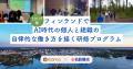 AI時代に「考える力」を取り戻す──幸福度世界一フィン