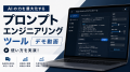 MakeSomethingNew、Webサービス向けLLM実装を支援
