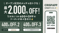 カスタムサラダ専門店 クリスプサラダワークス「Time 