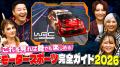 チョコプラ長田庄平が今年も「ABEMAラリージャパン応