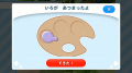 日常の風景が学びに変わる！カメラで撮った色を使って